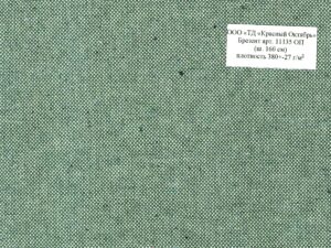 Брезент арт. 11135 ОП широкий