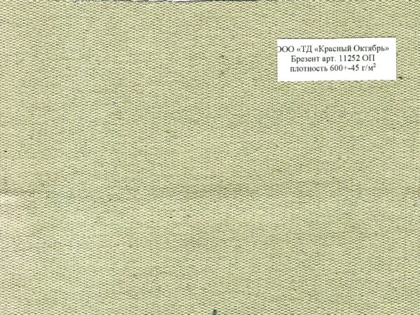 Брезент арт. 11252 ОП