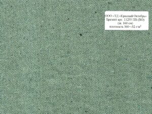 Брезент арт. 11255 ПВ (ВО)