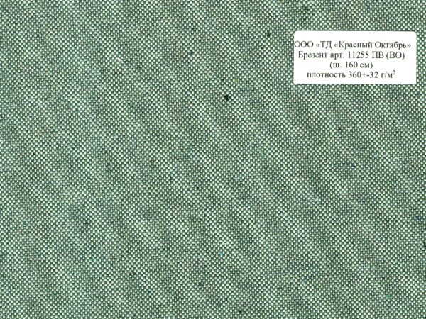 Брезент арт. 11255 ПВ (ВО)