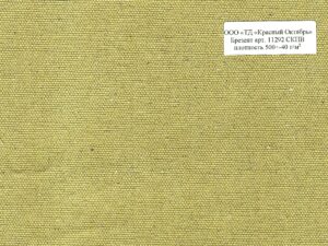 Брезент арт. 11292 СКПВ