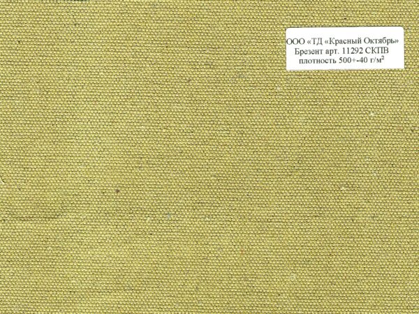 Брезент арт. 11292 СКПВ