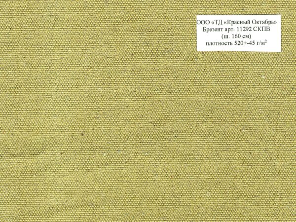 Брезент арт. 11292 СКПВ Ш