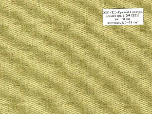 Брезент арт. 11293 СКПВ Ш